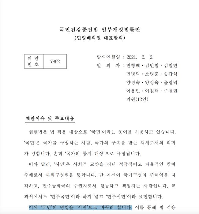민주당이 '국민'을 지우려는 진짜 속내