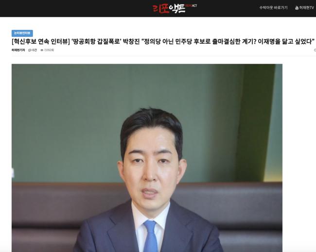 2024년 민주당 비례대표 출마선언 '이재명을 닮고 싶었다' (리포액트 홈페이지 갈무리)