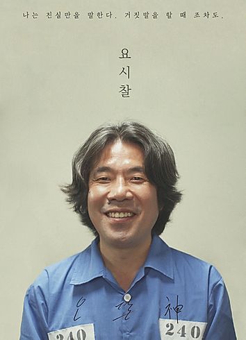 [문화人터뷰] 모델 출신 감독의 매운 작품관. 김성한 감독