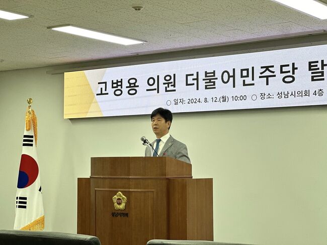 고병용 의원의 이수진 의원 갑질 고발 및 민주당 탈당 기자회견 (사진-고병용의원 페이스북)