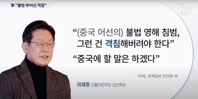 2022년 대선후보 당시 '격침' 발언을 했던 이재명 대통령 (TV조선뉴스 갈무리)