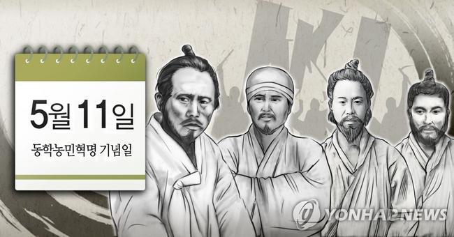 131년 전에 일어난 동학농민혁명. 전북도가 유족 수당을 추진하면서 갑론을박. (이미지: 연합뉴스)