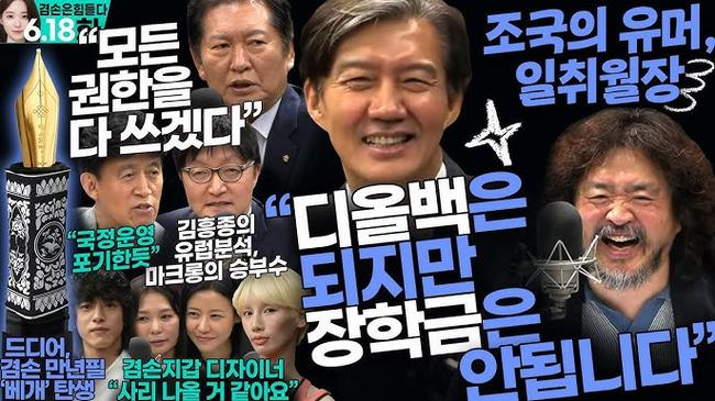 대통령실 출입기자단에 포함된 김어준의 뉴스공장. (사진: 김어준 유튜브)