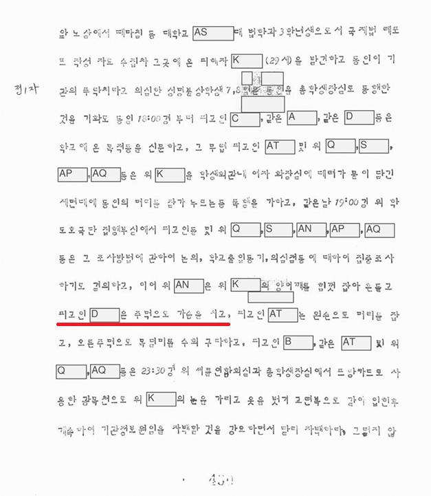 '가담했다'는 판결문, '관여 안했다'는 윤호중 누가 진실일까?.