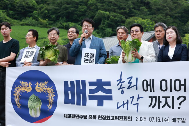 배추밭 최고위 회의 (사진=새민주당 제공)