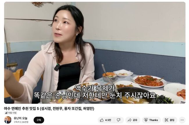 유튜브 '유난히 오늘' 채널 영상 캡쳐.
