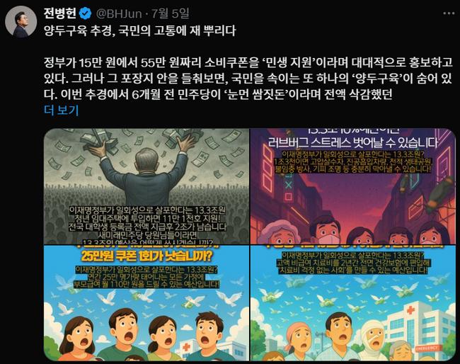 새미래민주당 전병헌 대표 SNS 캡쳐