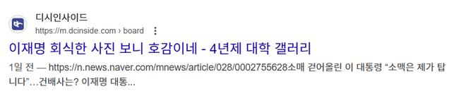 유일하게 남아있는 '디시인사이드'의 게시물 흔적 (사진=구글 캡쳐)