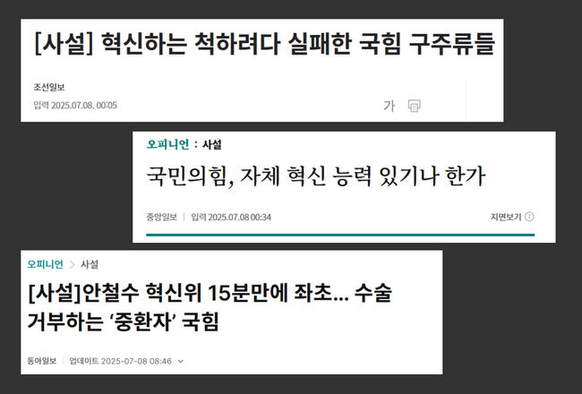 조중동의 마지막 경고, '친윤을 제거하라'