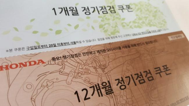 혼다모터사이클 코리아가 고객들의 쿠폰을 사전고지없이 일괄삭제했다(사진=혼다 고양점 블로그 갈무리)