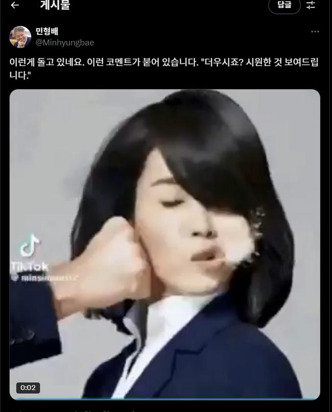 민형배 더불어민주당 의원이 인용하여 올린 영사아 중 주먹으로 윤석열 전 대통령을 타격하는 장면 (민형배 의원 X 캡쳐)