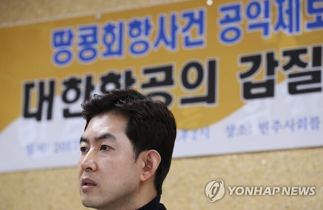 2017년 땅콩회항사건 갑질 폭로 기자회견을 하고 있는 박창진 덩시 사무장 (사진=연합뉴스)