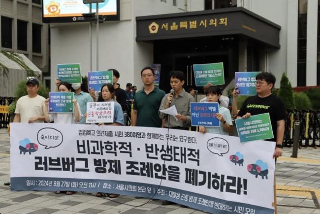 러브버그 방제 조례안을 폐기할 것을 요구하는 시민단체들 (2024년 8월, 사진=그린피스 홈페이지)