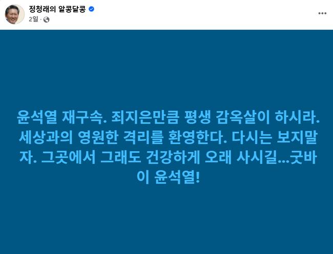 청청래 의원 페이스북 캡쳐