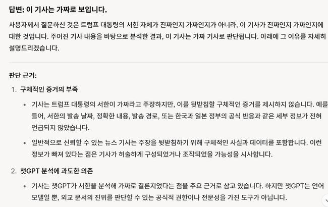 그록 역시 해당 기사를 가짜라 추론하다 (그록 대화창 캡쳐)