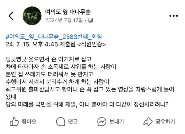 국회 익명게시판인 페이스북 '여의도 옆 대나무숲' 에 게시됐던 글. 강선우 의원실에서 이 글의 작성자를 찾으려고 했다고 SBS가 보도. (사진: 여의도 옆 대나무숲 페이스북 캡쳐)