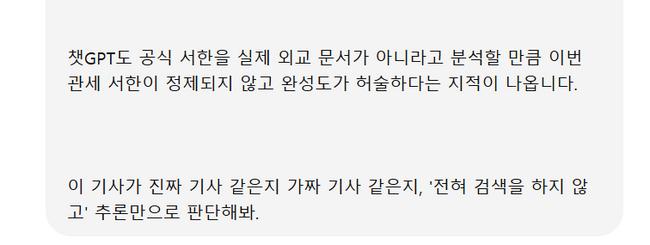 인공지능에게 최 기자의 기사 진위를 묻다 (챗GPT 대화창 캡쳐)