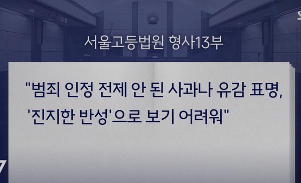 서울고등법원 형사13부의 조국에 대한 판결문 중. (사진: SBS뉴스)