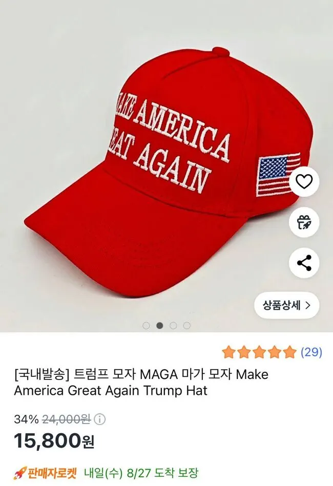 생활정보 - 트럼프 대통령의 선물, 갖고싶다면?