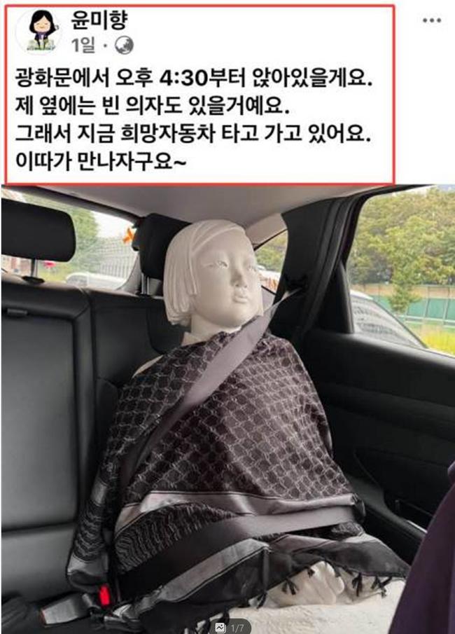 윤미향의 소녀상이 불편한 이유