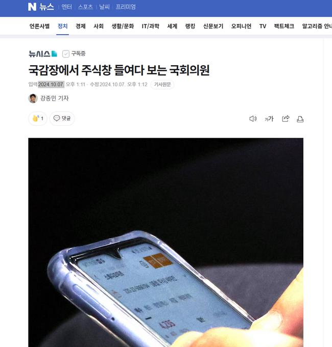 작년 10월 뉴시스 카메라에 포착된 이춘석 의원 주식거래 (사진=네이버뉴스 캡쳐)