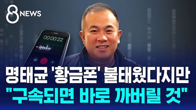 매체의 성향과 언론사의 규모와 상관없이, '황금폰' 이라는 말을 아무렇게나 사용하고 있다. 불법촬영 범죄 피해자들이 그 단어를 들으며 느낄 트라우마나 고통 같은 것은 생각지도 않는 언론들이다. (사진:SBS 유튜브 갈무리)