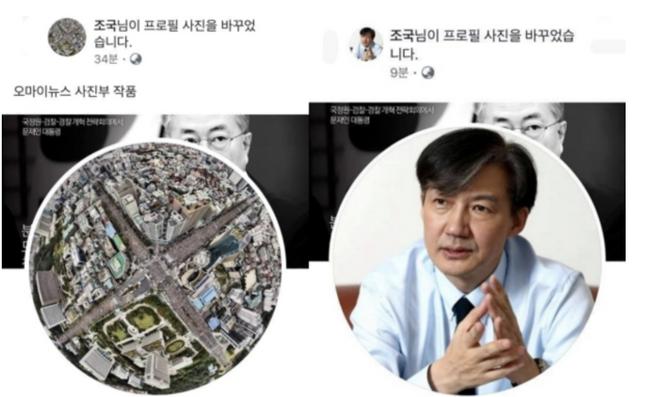 하루에도 몇차례씩 프사를 바꿨던 조국 전 대표 (사진 = 조국 전 대표 페이스북 캡쳐)