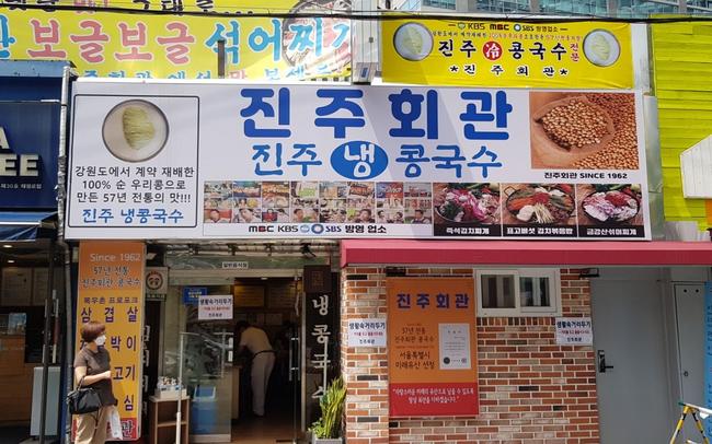 콩국수 맛집. 서소문 진주회관 (사진: 중소벤처기업부)