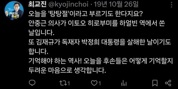 10월26일은 탕탕절 (최교진 페이스북 갈무리)