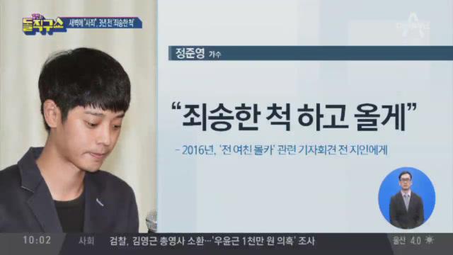 2016년 불법촬영 혐의로 조사를 받던 정준영이 단톡방에 남긴 글. (사진: 채널에이 돌직구쇼)