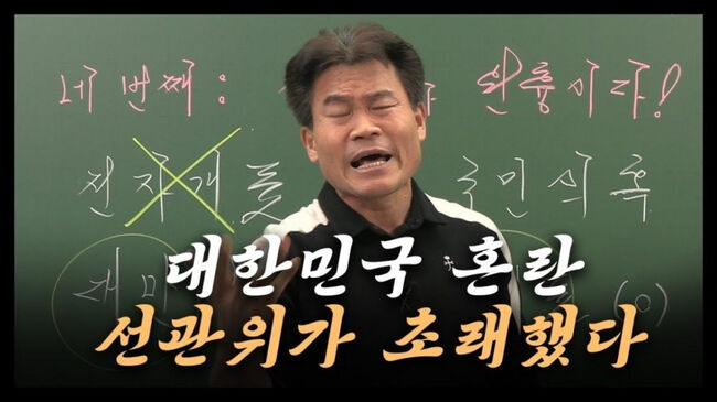 우파 유튜브로 활동하는 전한길. 일부 정치권 인사들은 그가 내년 지방선거에 후보로 뛸 것을 전망하기도 한다. (사진: 전한길 유튜브)