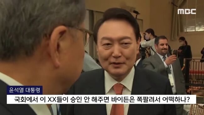 2022년 9월 당시 윤 대통령이 문제가 되는 발언을 하자 정부와 여당은 '국익'을 들고 나왔다(MBC뉴스 갈무리)