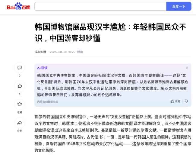 사진 : 바이두 갈무리 혐한과 조롱이 기본적으로 깔린 기사를 찾는게 너무도 손쉽다.
