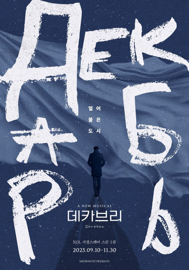 뮤지컬 '데카브리'