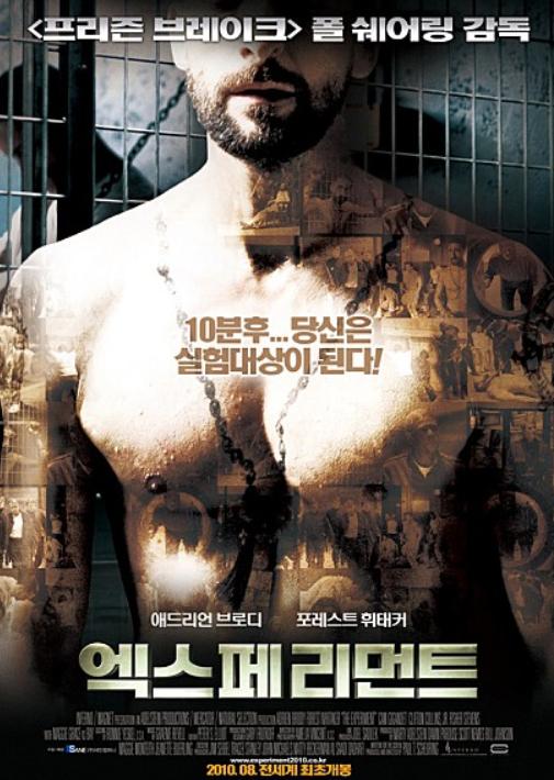 영화 '엑스페리먼트' 포스터