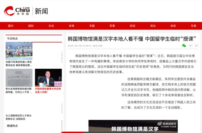 사진 : 시나닷컴 갈무리 한국박물관에 중국유학생이가면 한국인에게 교사역할을 하게 된다는 내용