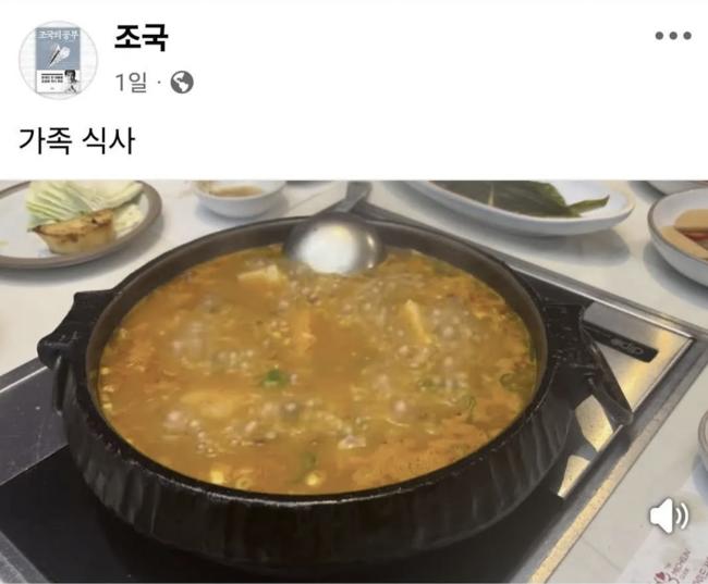 조국 전 조국혁신당 페이스북에 올라온 된장찌개 사진 (출처=조국 페이스북)