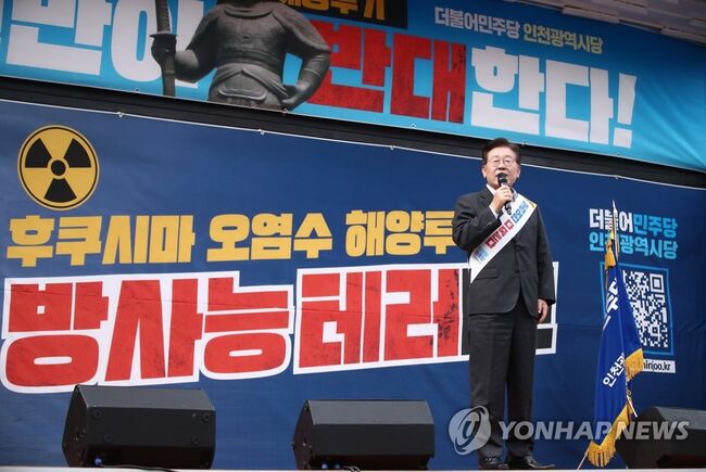 2023년 6월 17일 당시 더불어민주당 이재명 대표가 일본 후쿠시마 오염수 방류 규탄대회에서 발언하고 있다.(사진=연합뉴스)