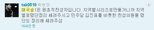 탁현민의 당시 트위터