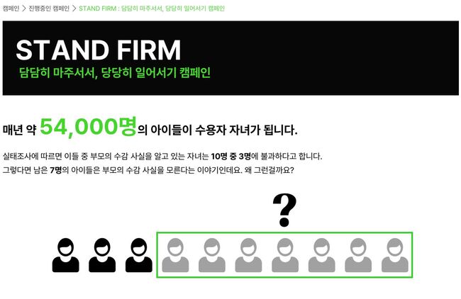 수용자 자녀들을 지원하는 '세움' 의 홈페이지. 10년간 1200명의 아이들을 지원했다. (사진" 세움 홈페이지)