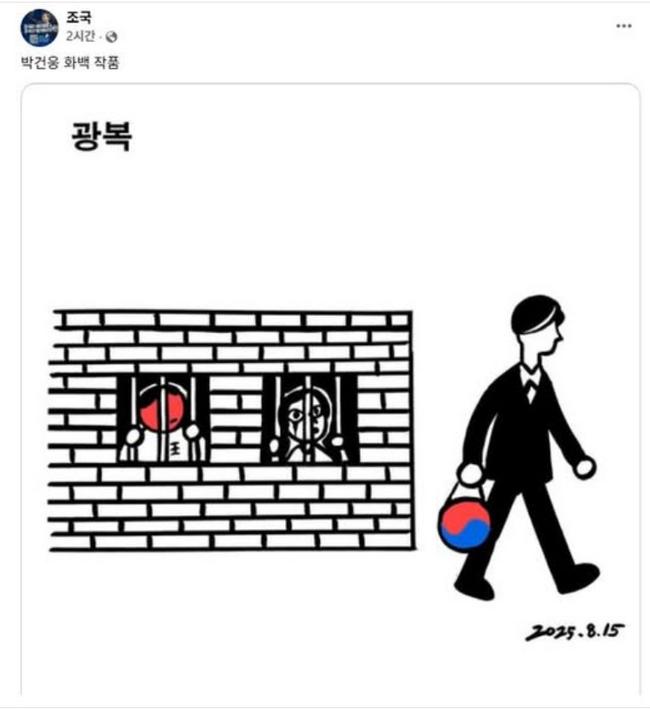 본인을 상찬하는 만평을 본인이 공유하는 기괴함이라니... (사진=조국 전 대표 SNS 캡쳐)
