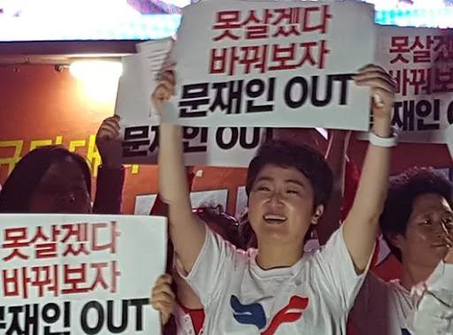 문재인 OUT 피케팅을 하던 이언주 의원 (자료 - 유튜브 갈무리)