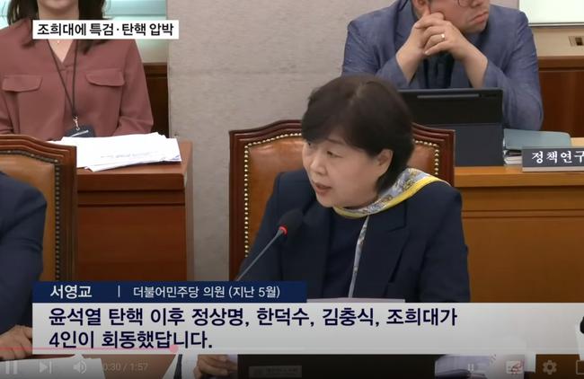 지난 5월 조희대 의혹을 최초 제기한 더불어민주당 서영교 의원 (사진=MBN 뉴스 유튜브 갈무리)