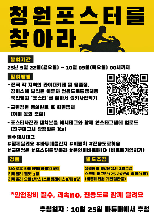 라이더들이 주축이 되어 직접 경품까지 모아 이벤트를 준비중이다 (바튜매 카페 갈무리)