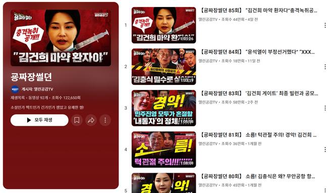 열린공감TV의 '굥짜장썰뎐' (사진=열린공감TV 유튜브 갈무리)