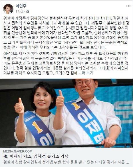 이언주 의원 페이스북 캡쳐
