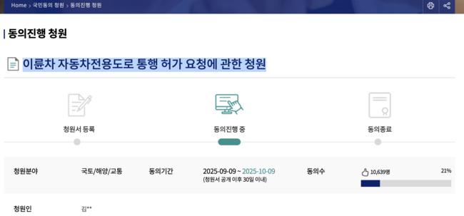 국회 입법청원 페이지에서 2주만에 1만 명 돌파 (사진=국회 입법 청원 사이트)