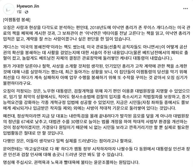 문제가 된 진혜원 검사의 페이스북 캡쳐