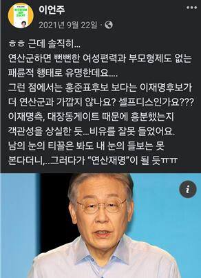 이언주 의원의 소셜미디어 갈무리