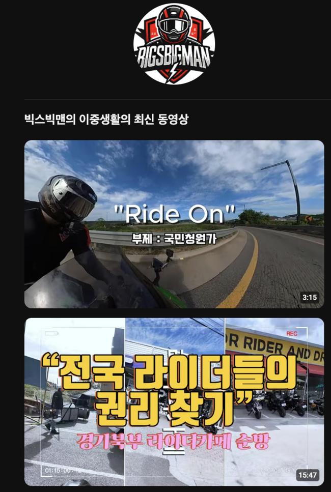 바이크 유튜버들도 청원확산에 적극 동참하고 있다 (빅스빅맨 유튜브 채널 갈무리)